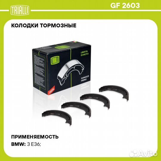 Колодки тормозные задние (барабан) BMW E36