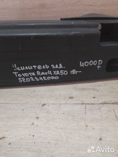 Усилитель заднего бампера Toyota Rav 4 XA50 С 2018