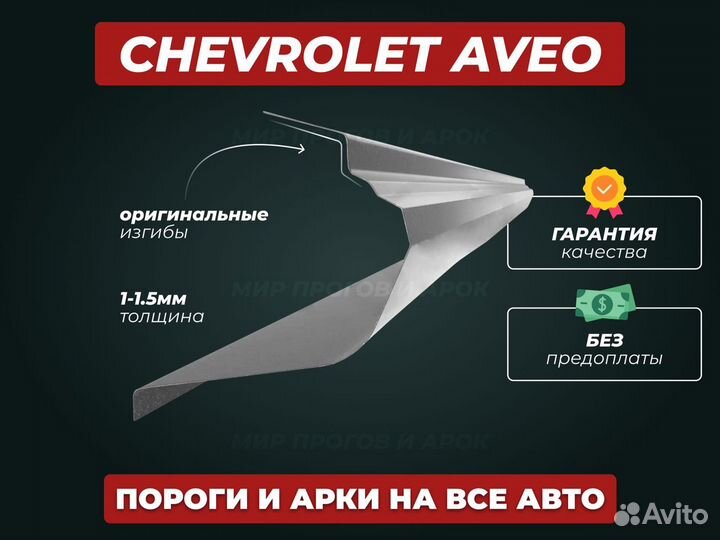 Пороги Chevrolet Lacetti ремонтные кузовные