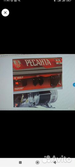 Электрогенератор Ресанта