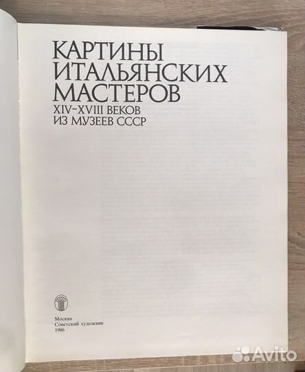 Картины Итальянских Мастеров 14-18 вв