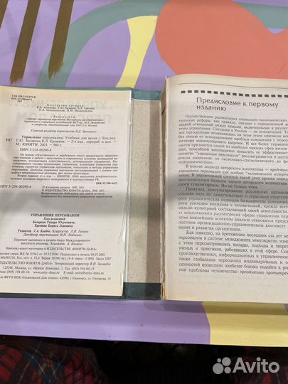 Учебники Управление персоналом