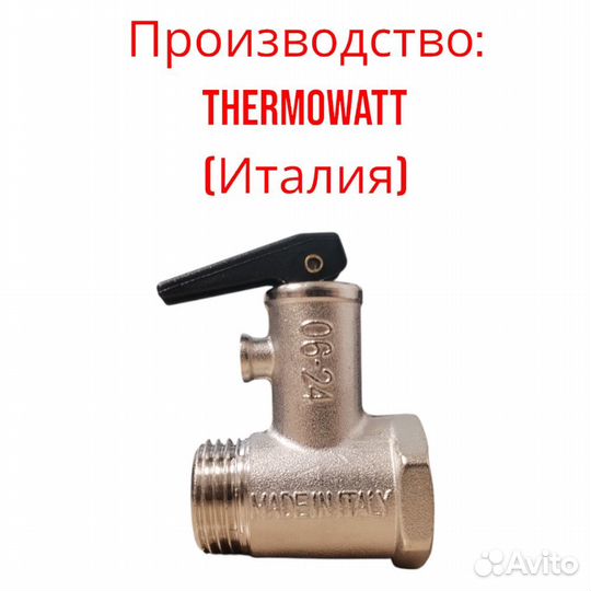 Предохранительный клапан для Ariston со сливом (1