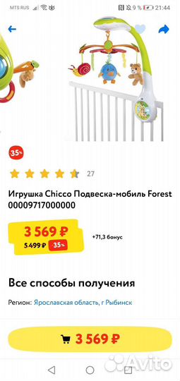 Мобиль на кроватку chicco