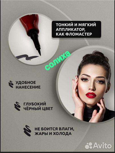 Подводка для глаз