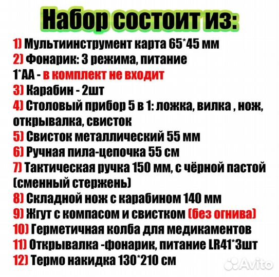 Набор для выживания