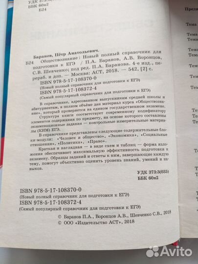 Обществознание Справочник2018 / огэ 2019