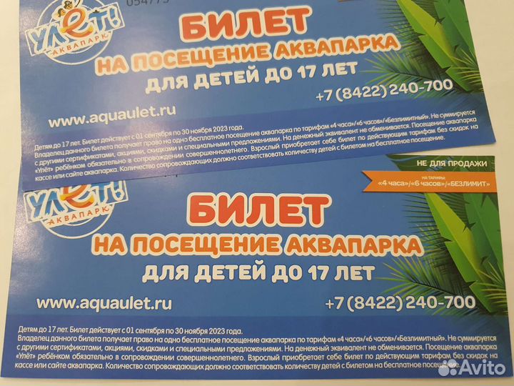 Сертификат на посещение аквапарка Улёт для детей