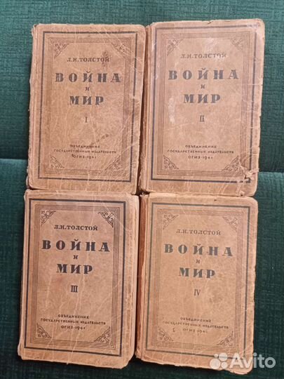 Война и мир в 4-х томах 1941 г.и. Л.Н.Толстой