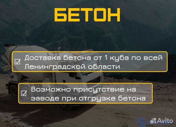 Бетон для фундамента