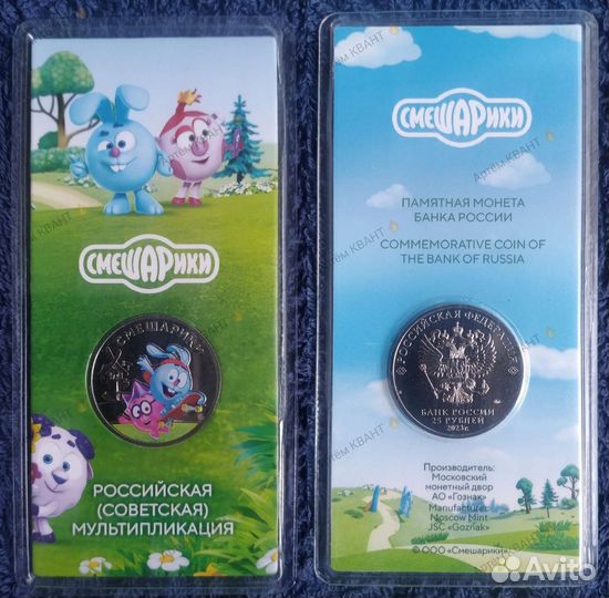Монета 25 р Смешарики цветная