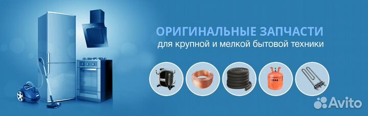 Подбор и продажа запчастей для бытовой техники