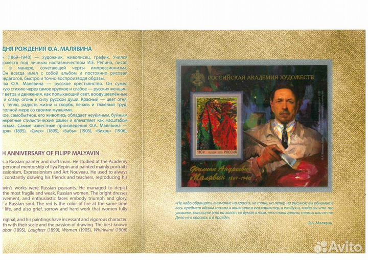 Марки 150 лет со дня рождения Малявина