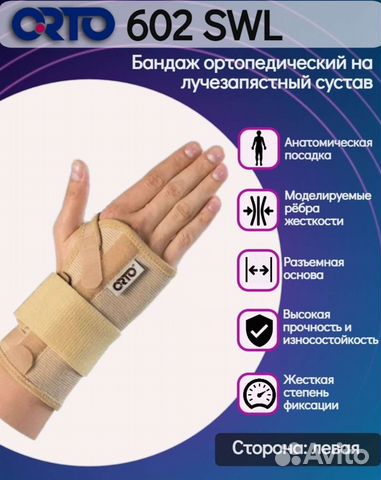 Бандаж на лучезапястный сустав шинирующий