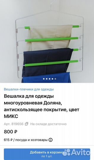 Многоуровневая вешалка плечики для одежды