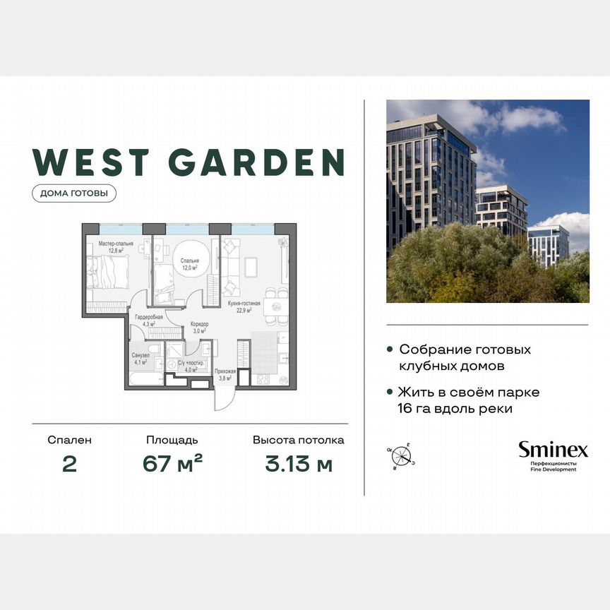 2-к. квартира, 67 м², 12/14 эт.
