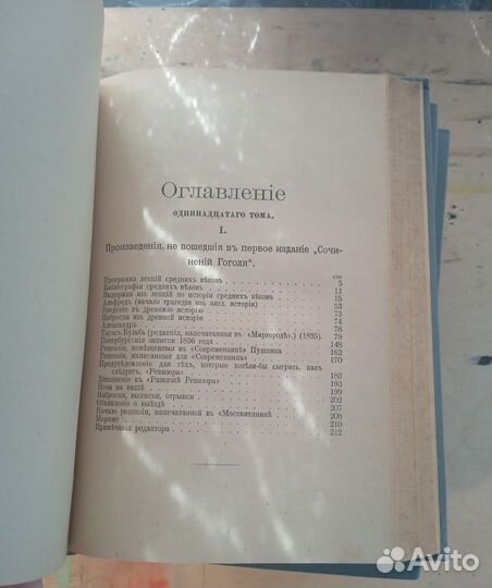 Собрание сочинений Н. В Гоголя издания Маркса 1901