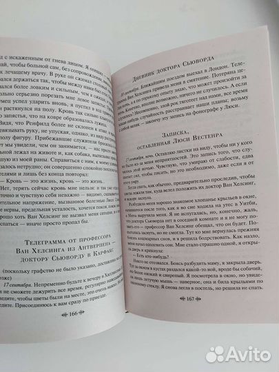 Дракула Брэм Стокер