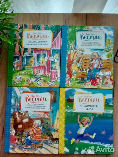 Собрание книг А. Вестли. Папа, мама, бабушка