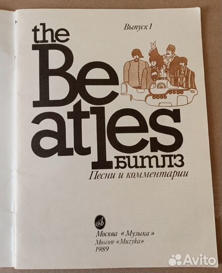 Альбом песен и нот группы 