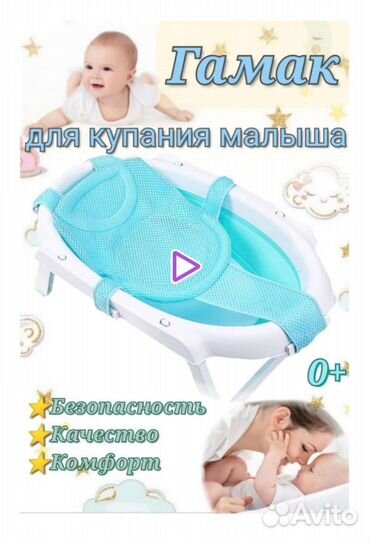 Ванночка для купания