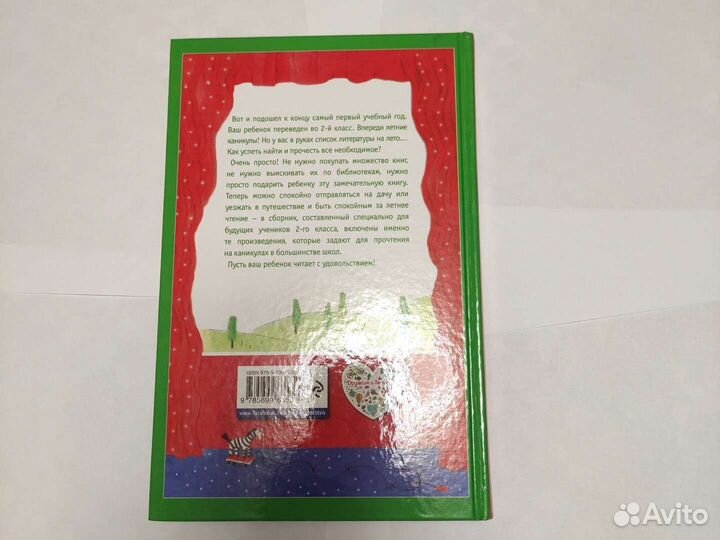 Чтение на лето 2 класс