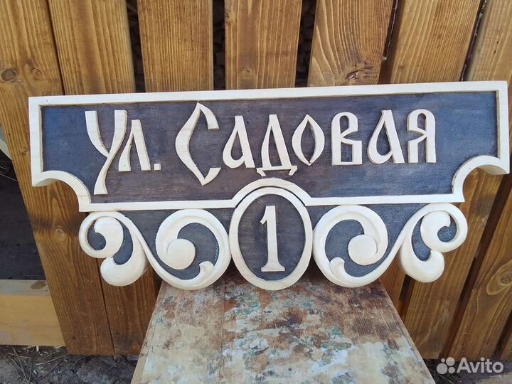 Адресная табличка на дом