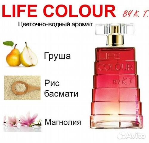Туалетная вода life colour avon от Кензо Токадо