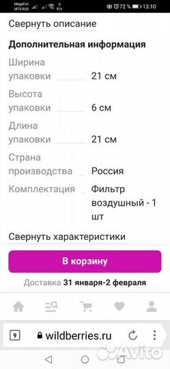 9.1.40 фильтр воздушный ваз 2108-15/Калина/Приора