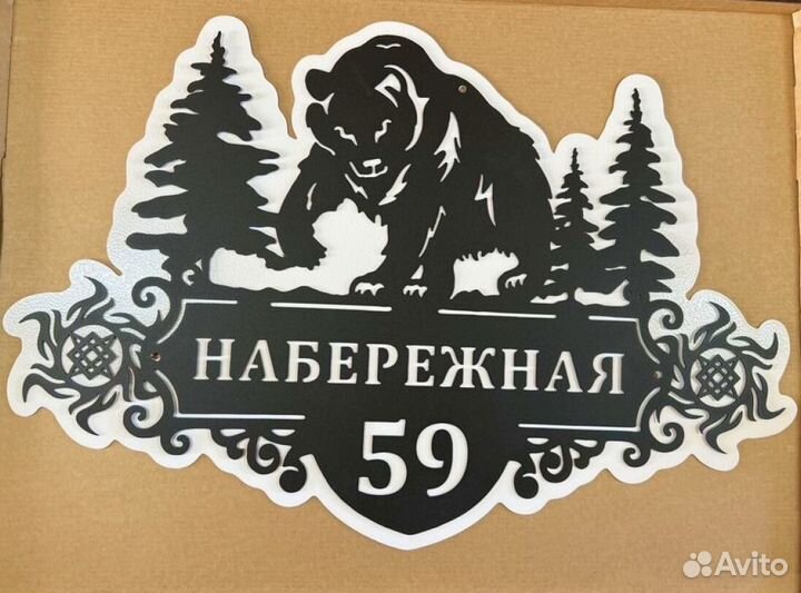 Табличка на дом с адресом