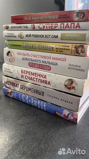 Книги по беременности, родам и воспитанию