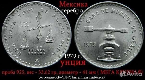 Монета серебро унция мексика 1979г