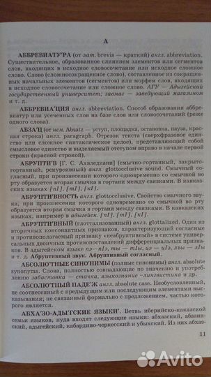 Словарь русской лингвистической терминологии