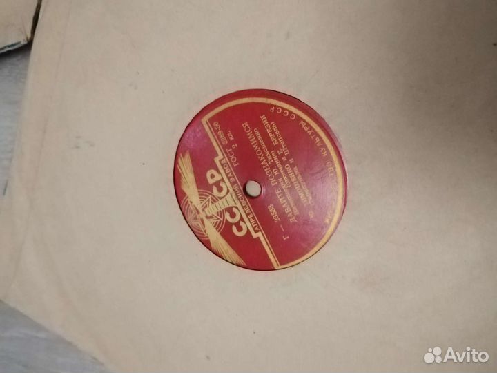 Виниловые грампластинки СССР 78 об