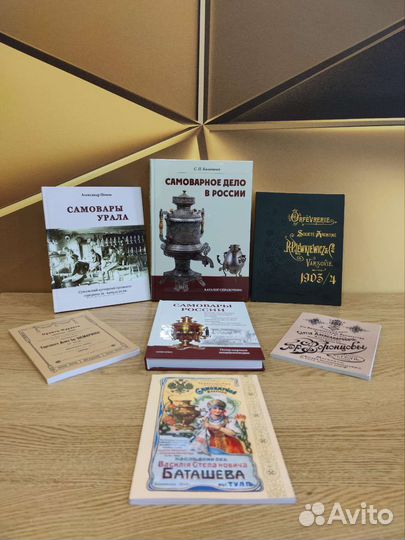 Самоварное дело в России (книги-католог)