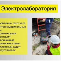 Электролаборатория этл, Якутск