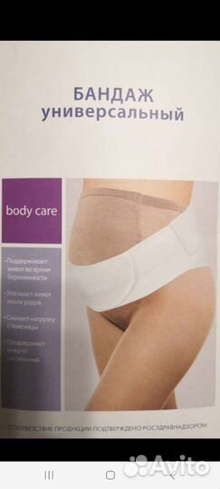 Бандаж для беременных