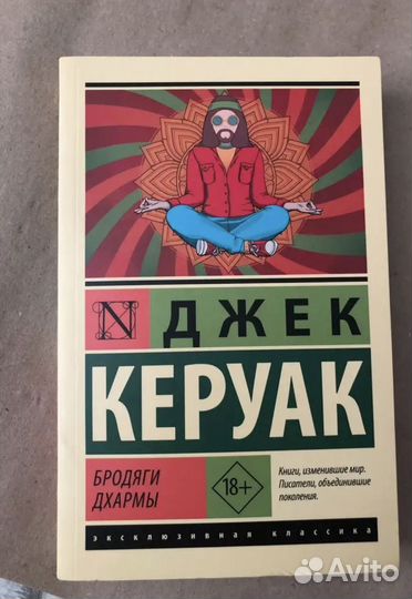 Бродяги Дхармы