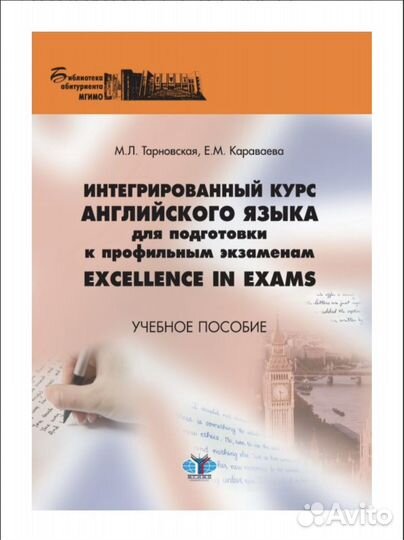 Учебное пособие по английскому языку