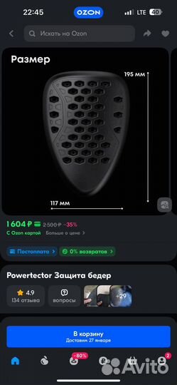 Защита бедра powertector 2 уровень