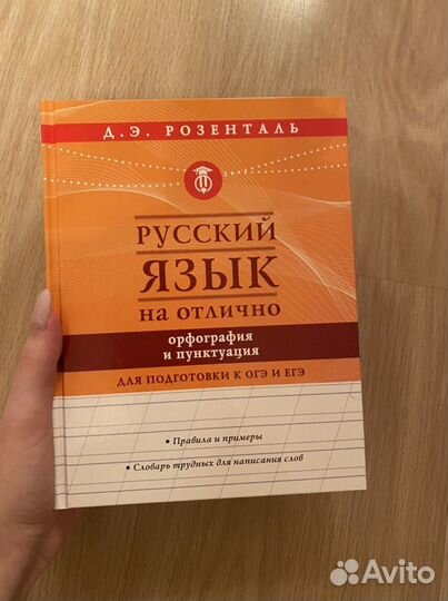 Русский язык для подготовки к егэ