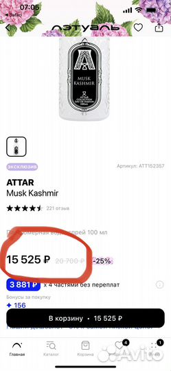 Attar collection Musk Kashmir, оригинал