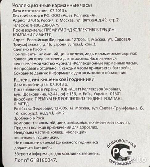 Часы коллекционные