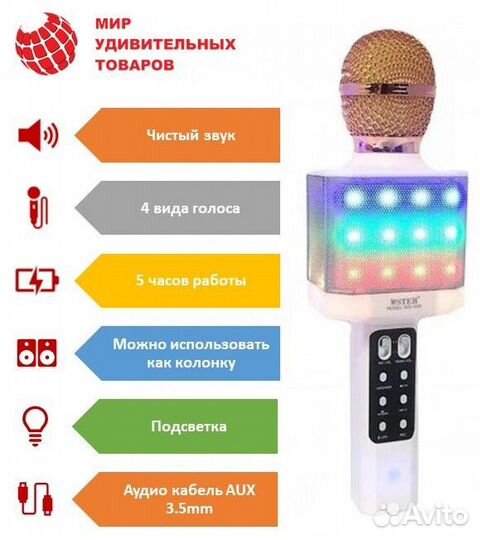 Караоке микрофон 1828