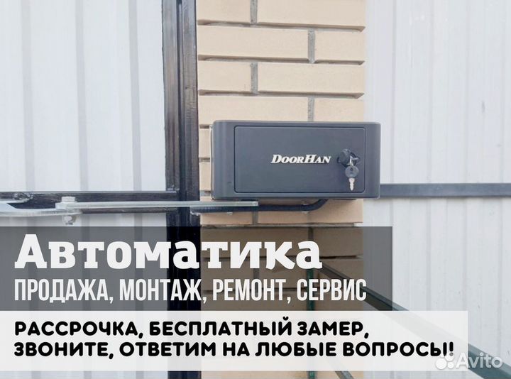 Автоматика для ворот