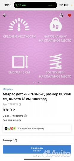 Матрас детский 160 80 бу