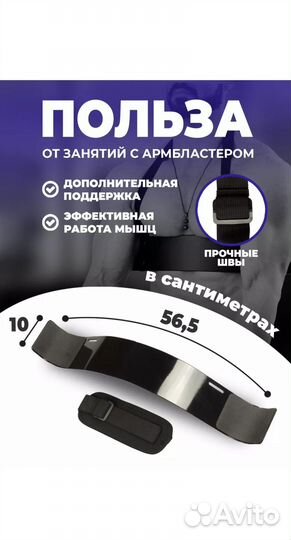 Армбластер Для Бицепса