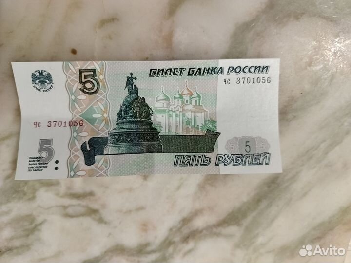 Бумажная купюра 5 р