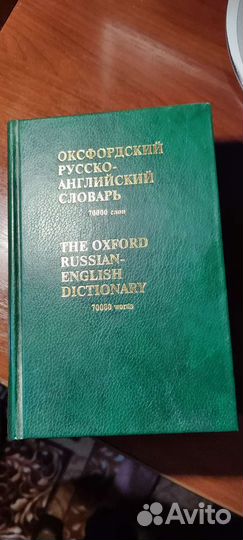 Русско-английский словарь