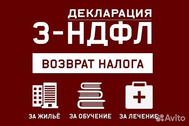 Заполнение деклараций 3 ндфл